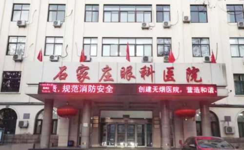 石家庄眼科医院.jpg
