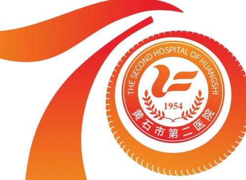 黄石市第二医院lo.jpg
