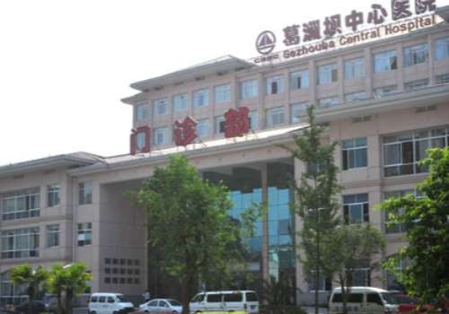葛洲坝中心医院.jpg