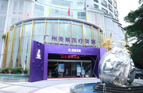 广州美莱医疗美容医院.jpg