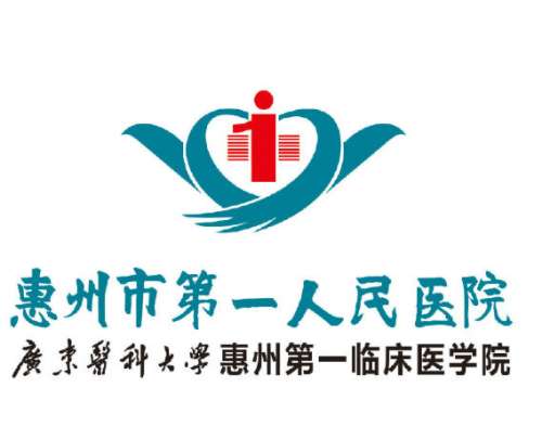惠州第一人民医院2.jpg