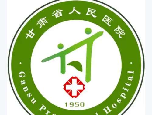 甘肃省人民医院1.jpg