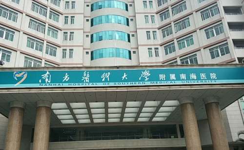 佛山市南海区人民医院.jpg