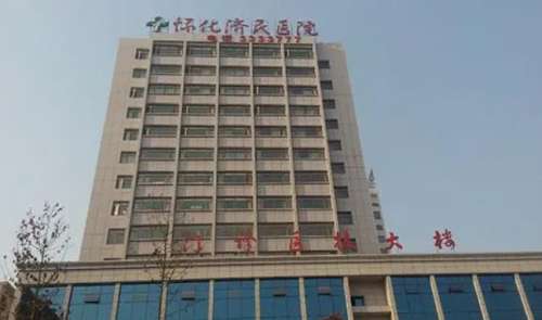 怀化济民医院.jpg