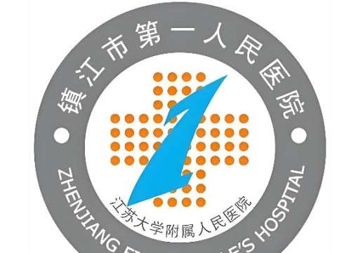 镇江市第一人民医院2.jpg
