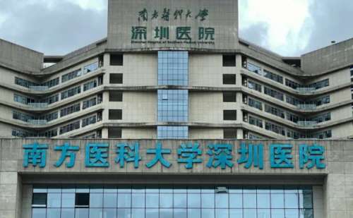 南方医科大学深圳医院.jpg
