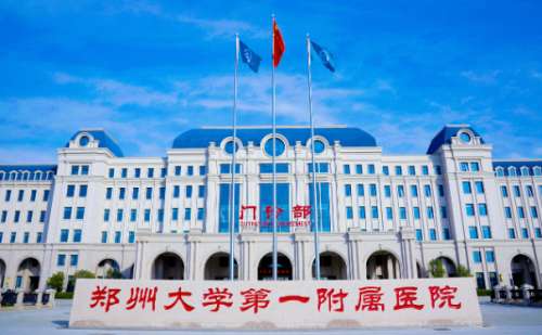 郑州大学第一附属医院南院区.jpg