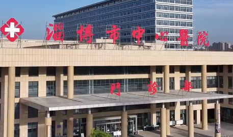 淄博市中心医院口腔科.png