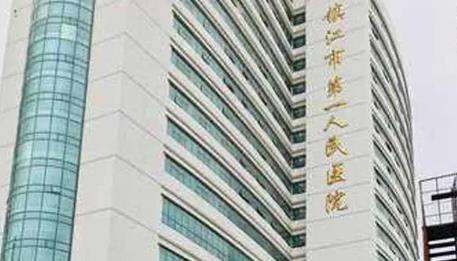 镇江第一人民医院.jpg