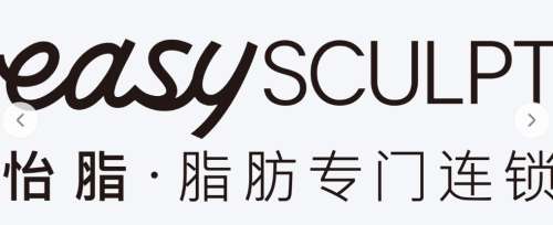成都高新怡脂医疗美容门诊部.jpg