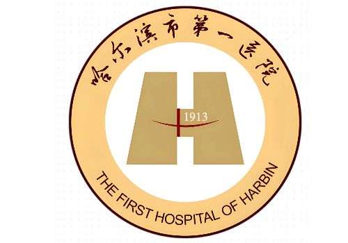 哈尔滨市第一医院1.jpg