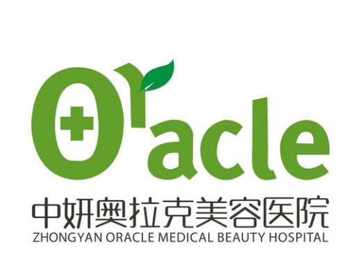 长春中妍奥拉克医学美容医院