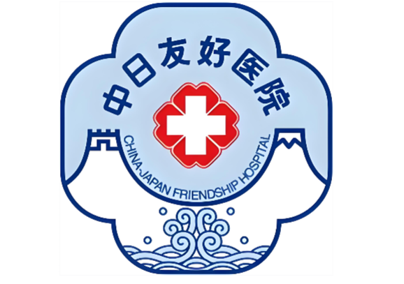 中日友好医院.png
