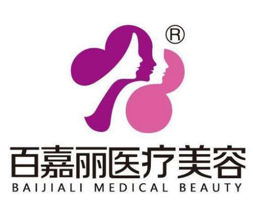沈阳和平百嘉丽医疗美容医院lo.jpg