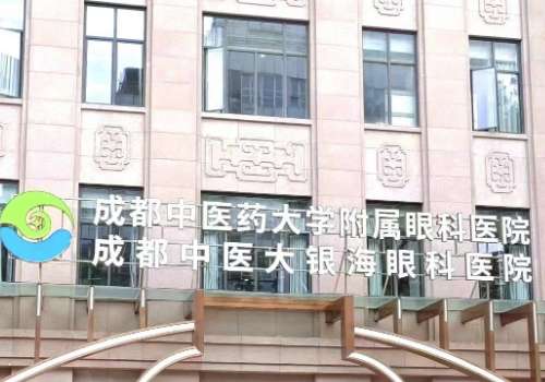 成都银海眼科.jpg