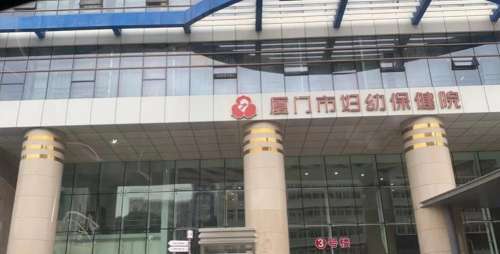 厦门市妇幼保健院口腔科.jpg 厦门市妇幼保健院口腔科.jpg