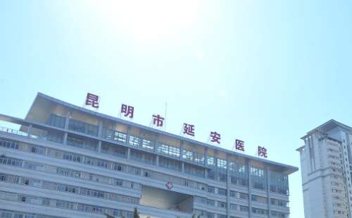 昆明市延安医.jpg