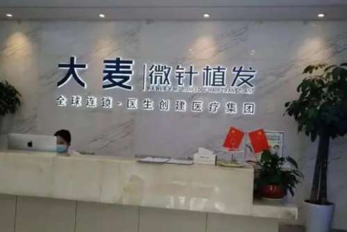 南宁大麦微针植发医院.jpg