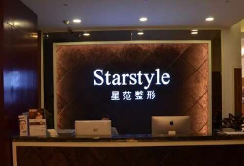 南通星范整形医院.jpg