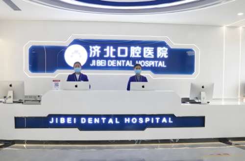 济北口腔医院.jpg