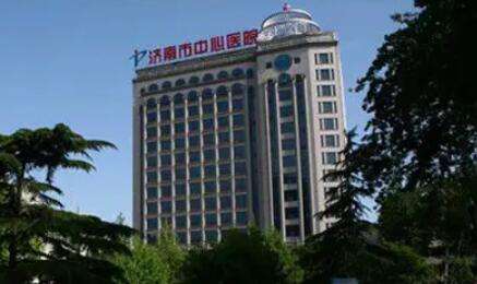 济南市中心医院.jpg 济南市中心医院.jpg