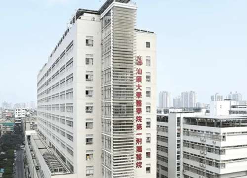 汕头大学医学院第一附属医院8877.jpg