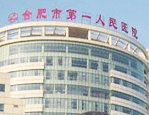 合肥第一.jpg