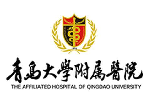 青岛大学附属医院.jpg 青岛大学附属医院.jpg