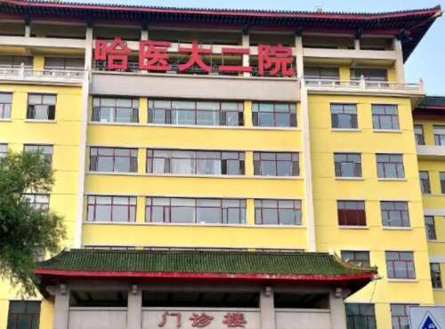 哈医大二院整形美容科 哈医大二院整形美容科