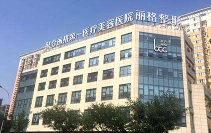 北京联合丽格1.jpg