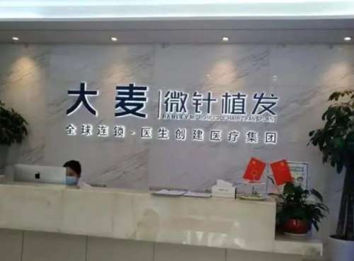 石家庄大麦微针植发医院.jpg