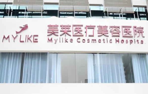 哈尔滨美莱医疗美容医院.png