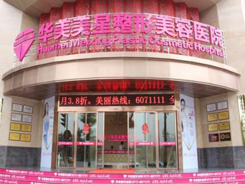 宜昌华美整形美容医院.jpg