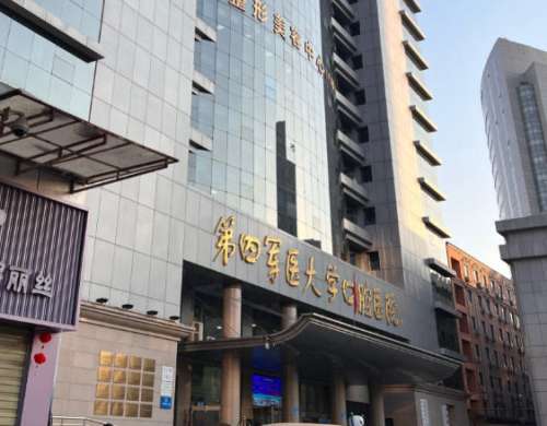 第四军医大学口腔医院3.jpg