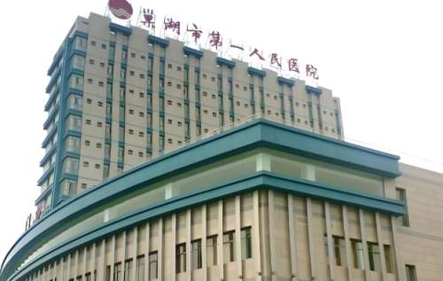 巢湖市第一人民医院.jpg