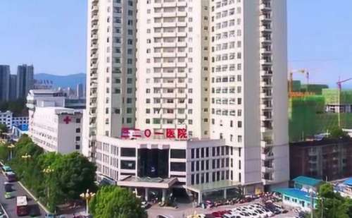 汉中3201医院.jpg