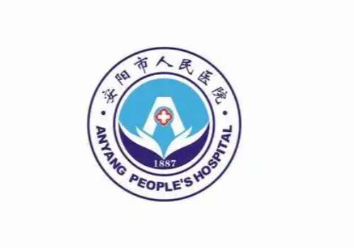 安阳市人民医院.jpg