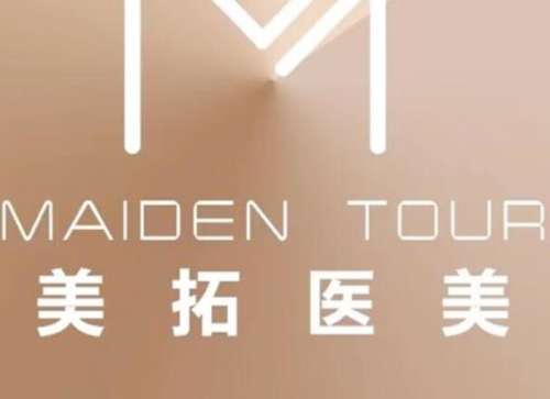 青岛美拓健康管理天悦综合门诊部.jpg