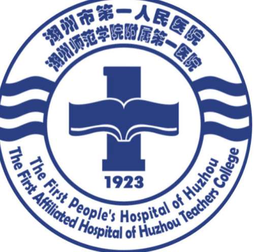 湖州第一人民医院