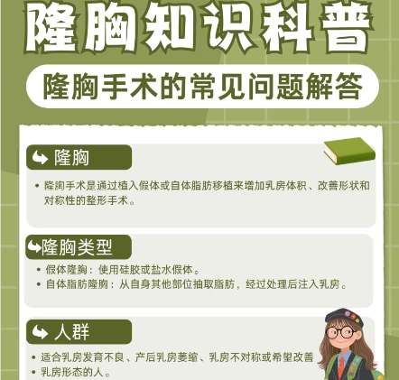 隆胸