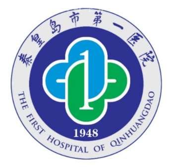 秦皇岛第一医院.jpg