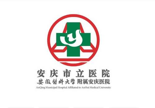 安庆市立医院6.jpg