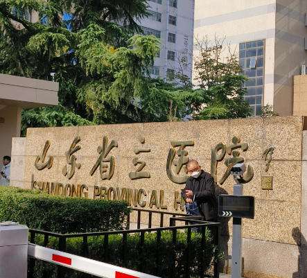 山东立医院.jpg