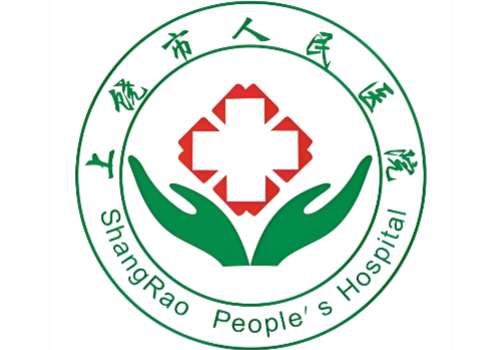 上饶市人民医院1.jpg