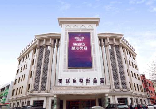 唐山苏亚美联臣医疗美容医院.jpg