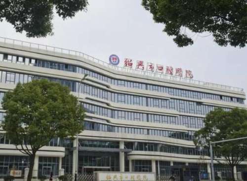 绍兴市口腔医院.jpg