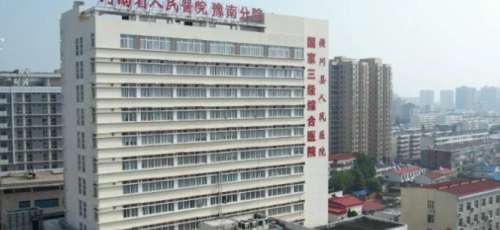潢川县人民医院.jpg