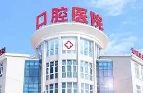 常州市口腔医院.jpg