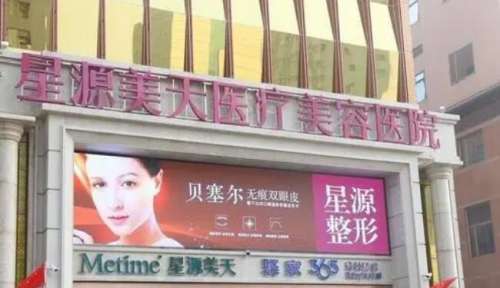 石家庄美天医疗美容医院.jpg
