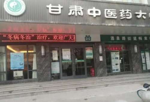 甘肃中医药大学附属医院.jpg